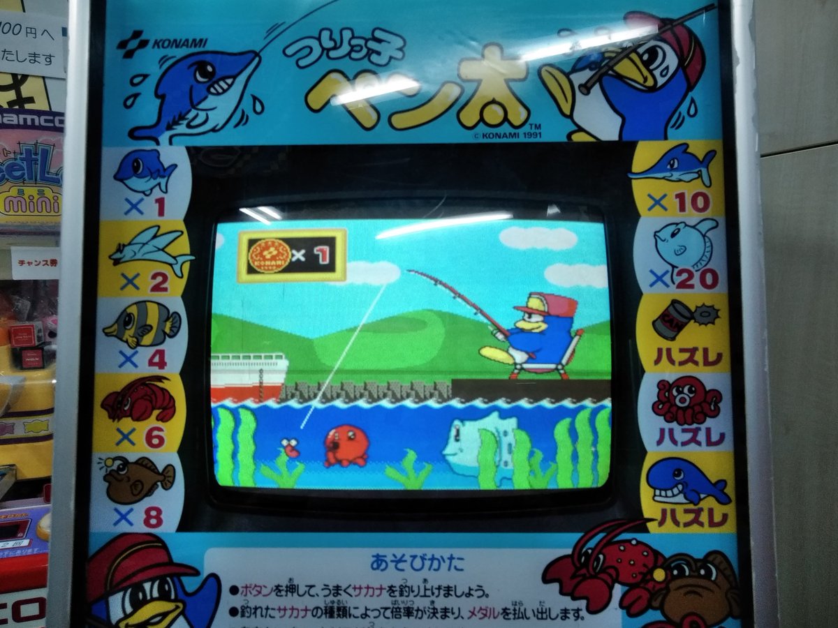 キッズメダルゲーム 【🐟つりっ子ペン太🐧】 ／ まんぼうをズバリの