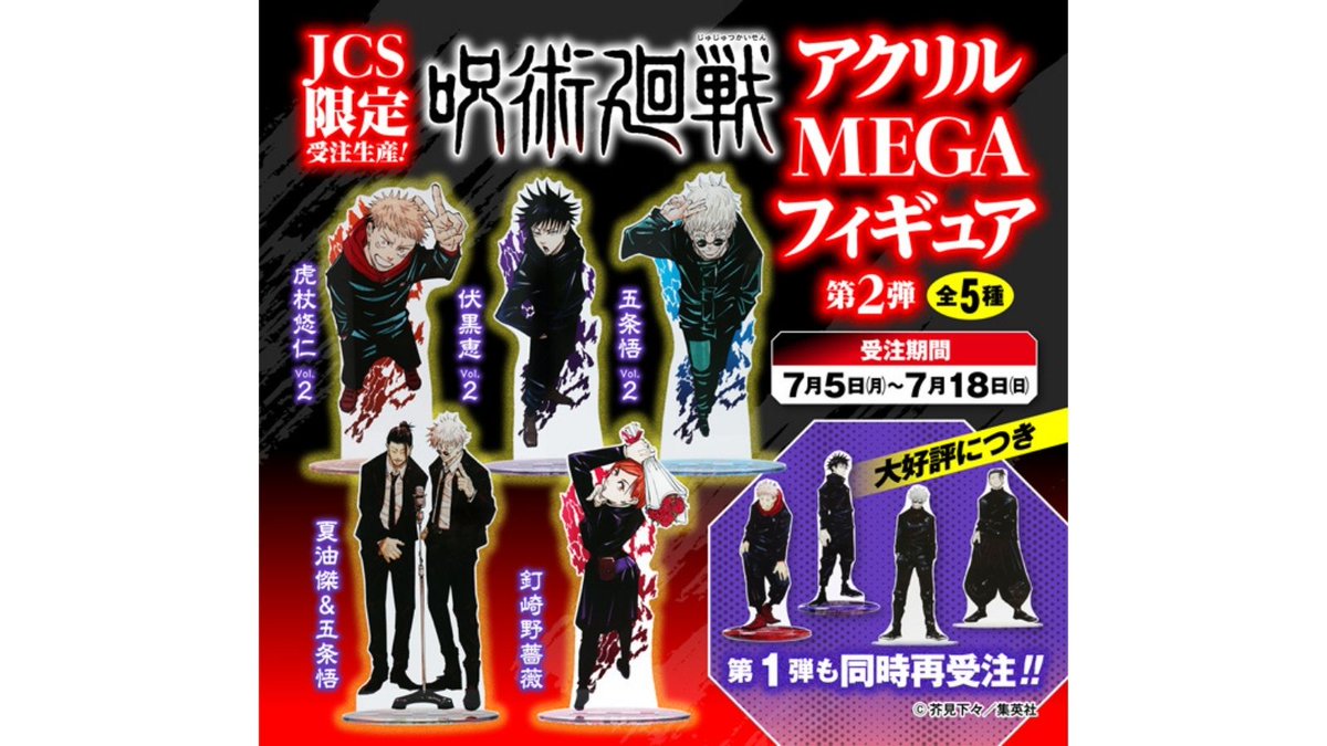 原作新商品情報＞ 【7/5・本日13:00～受注開始】 大人気!!JCS限定