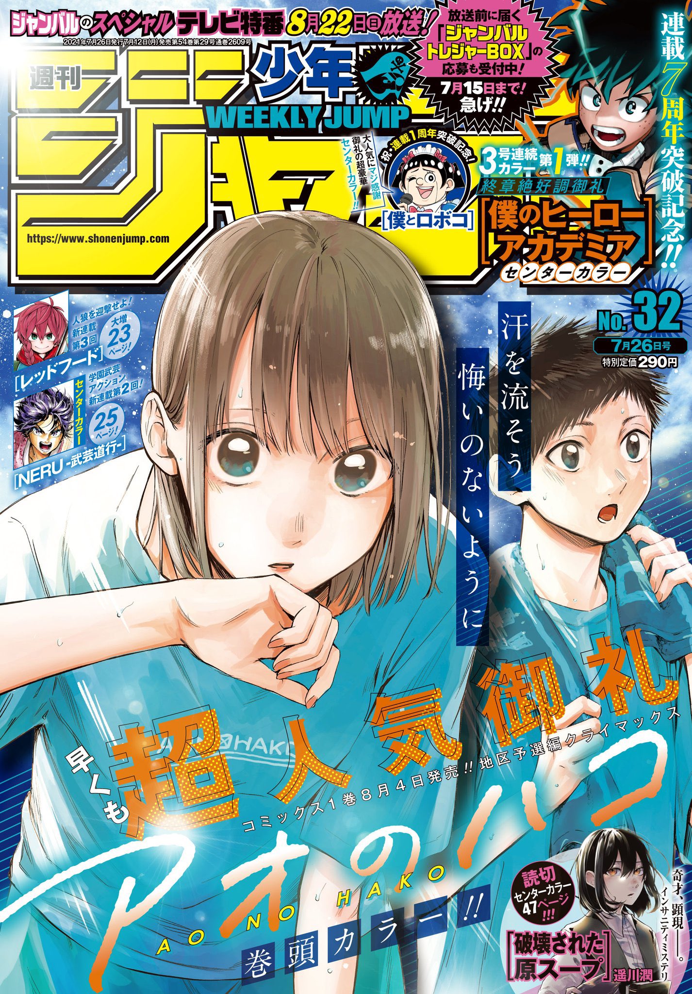 週刊少年ジャンプ 2014年 No.32号 新連載 僕のヒーローアカデミア 週刊