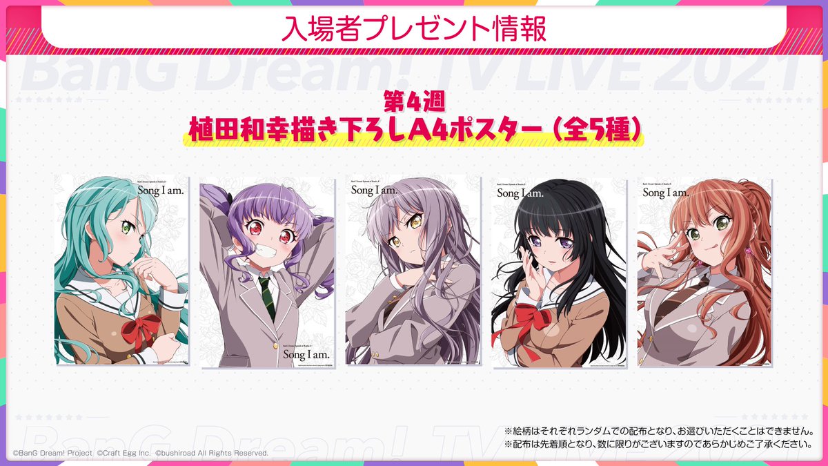 🎬劇場版「BanG Dream! Episode of Roselia Ⅱ : Song I am.」 本日