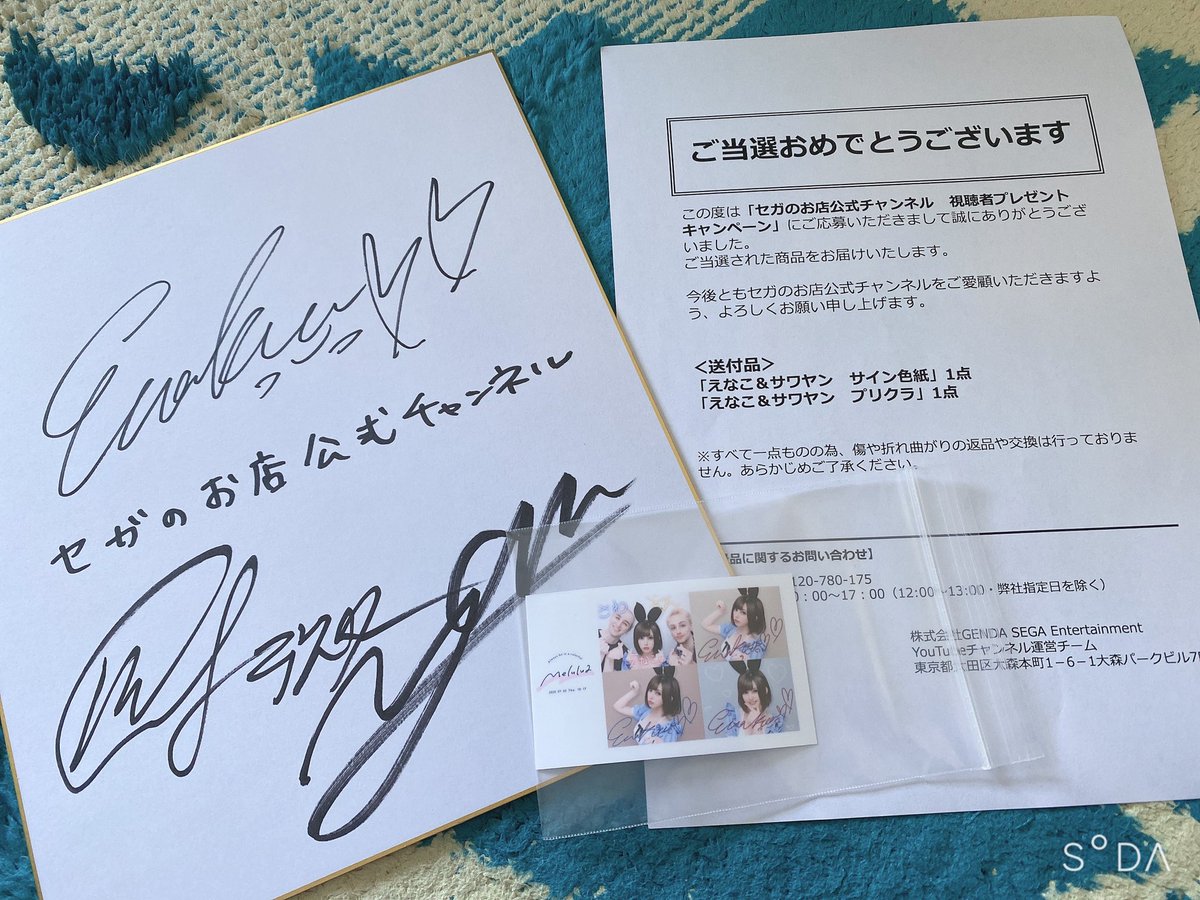 わーい！！！ セガのサイン色紙＆プリクラ当たりました(*'ω