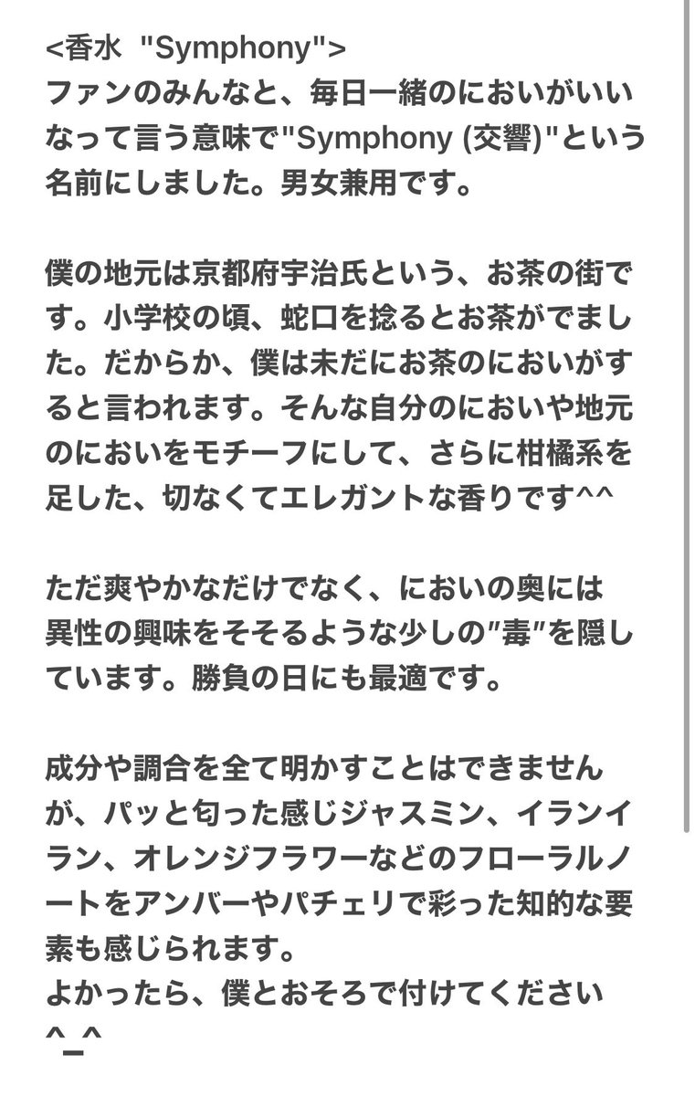 香水を作れる事になりました。 SHIROSE Fragrance Collection