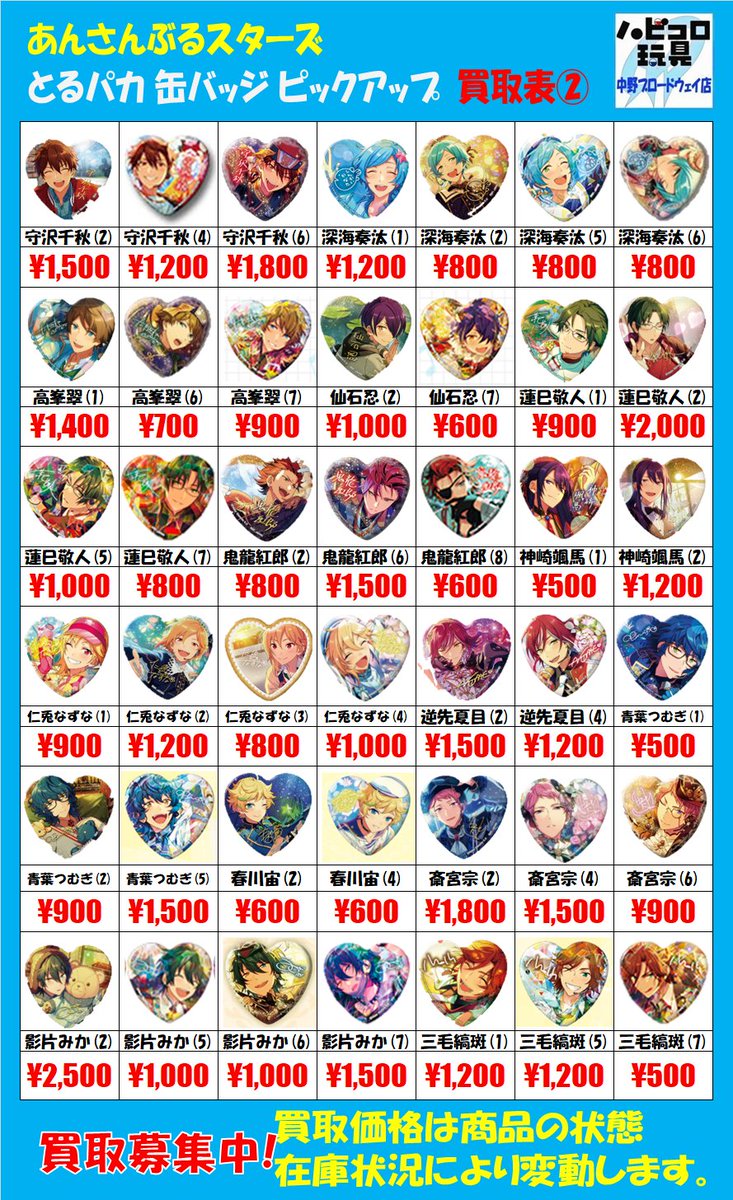 info＞ #あんさんぶるスターズ 巴日和さんのイベコレ缶バッジ入荷して