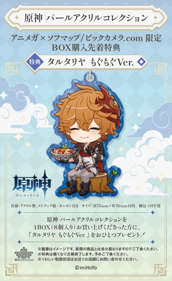 2021年11月発売予定・原神 パールアクリルコレクション】 #原神 『原神