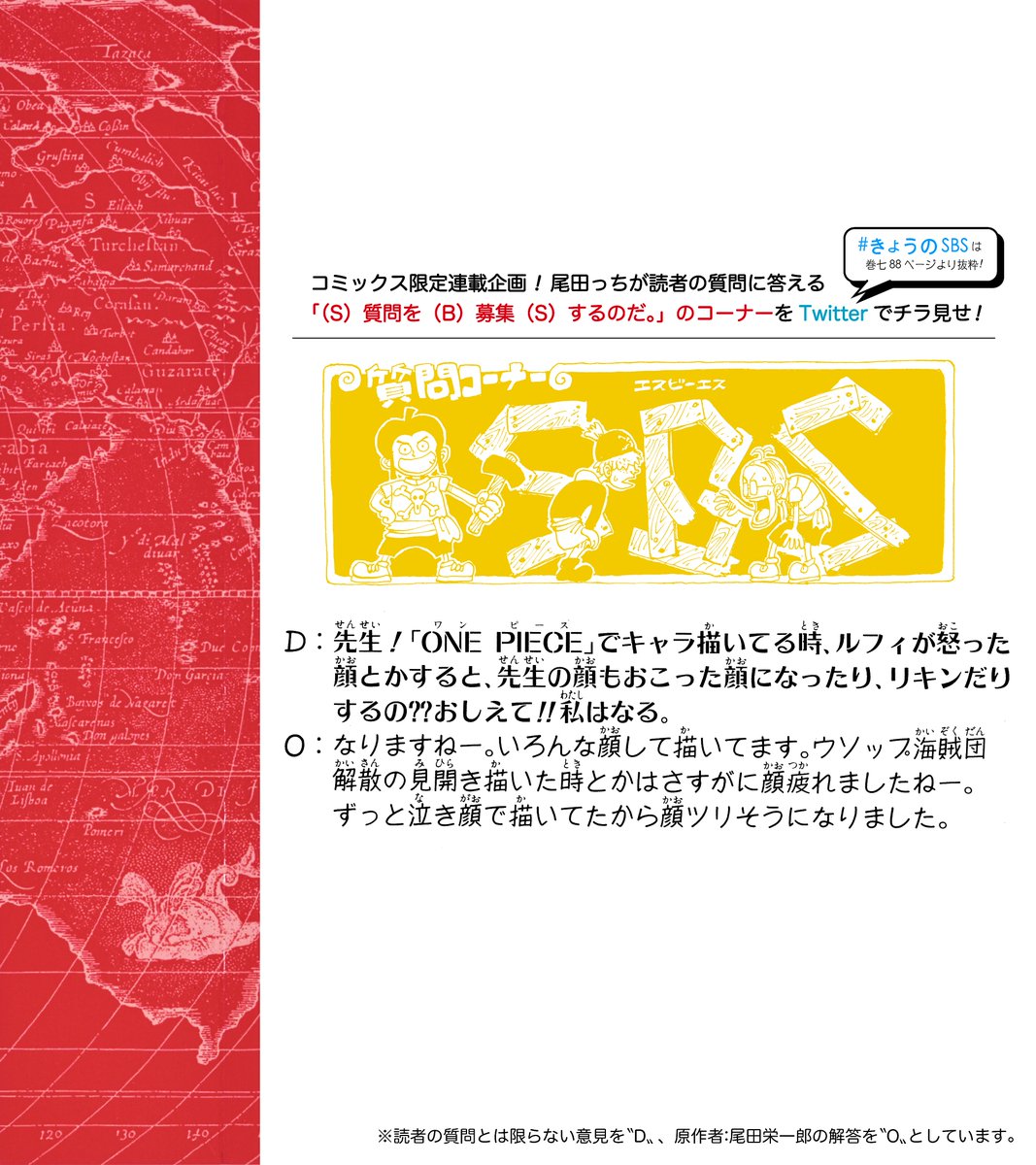きょうのSBS】 ゼブラックとジャンプ＋で 90巻まで順次無料公開中