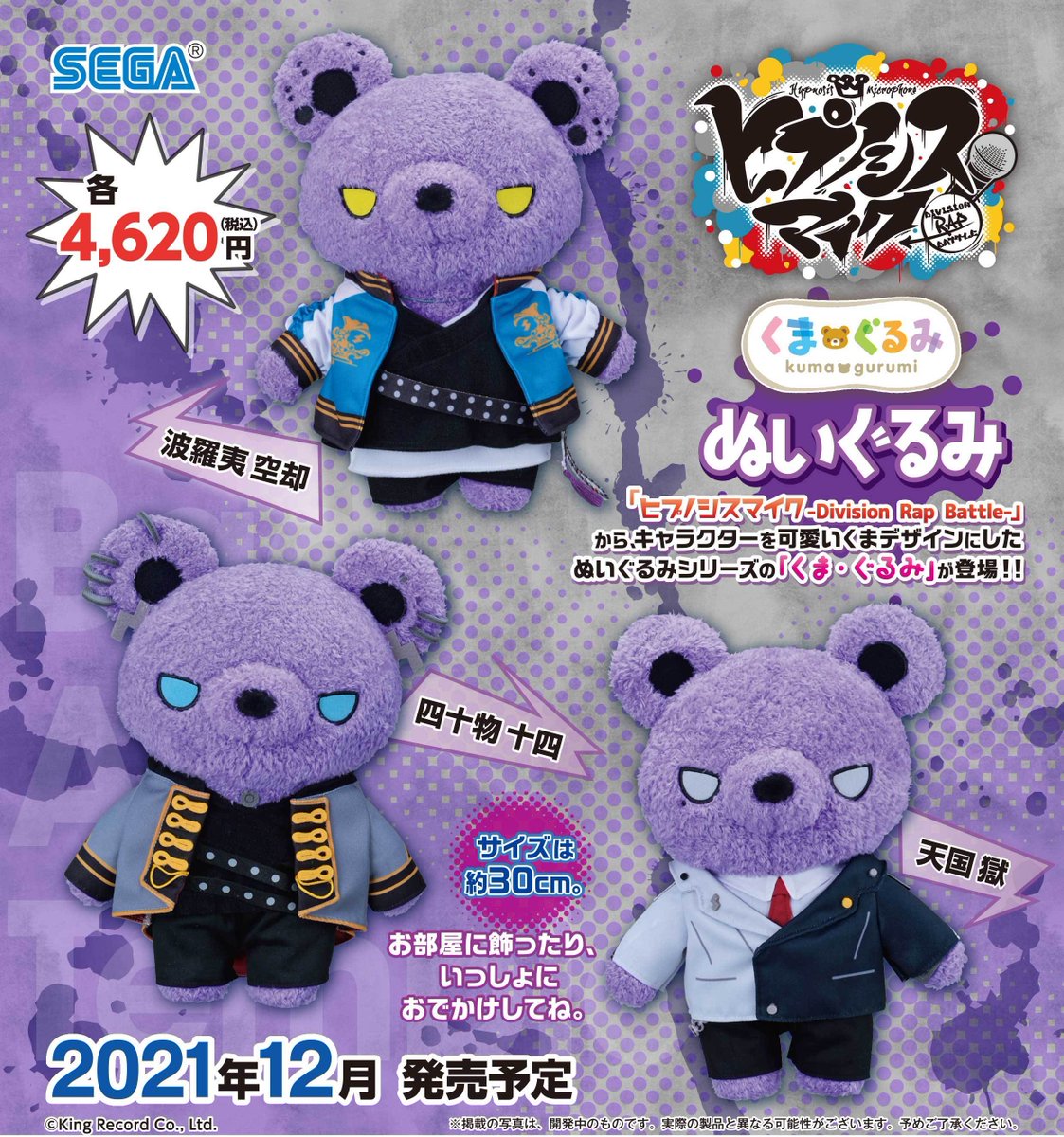 グッズ】「ヒプノシスマイク -Division Rap Battle-」から