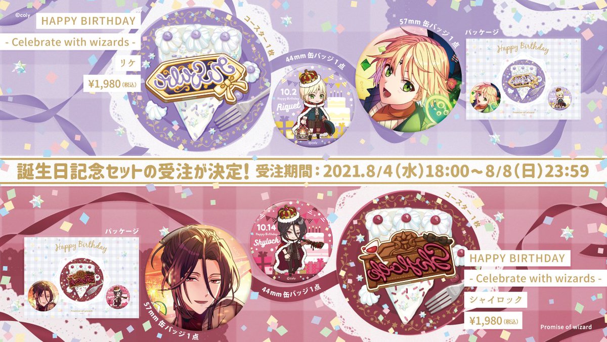 魔法使いの約束 4周年 缶バッジ シャイロック 89点 まほやく 4周年