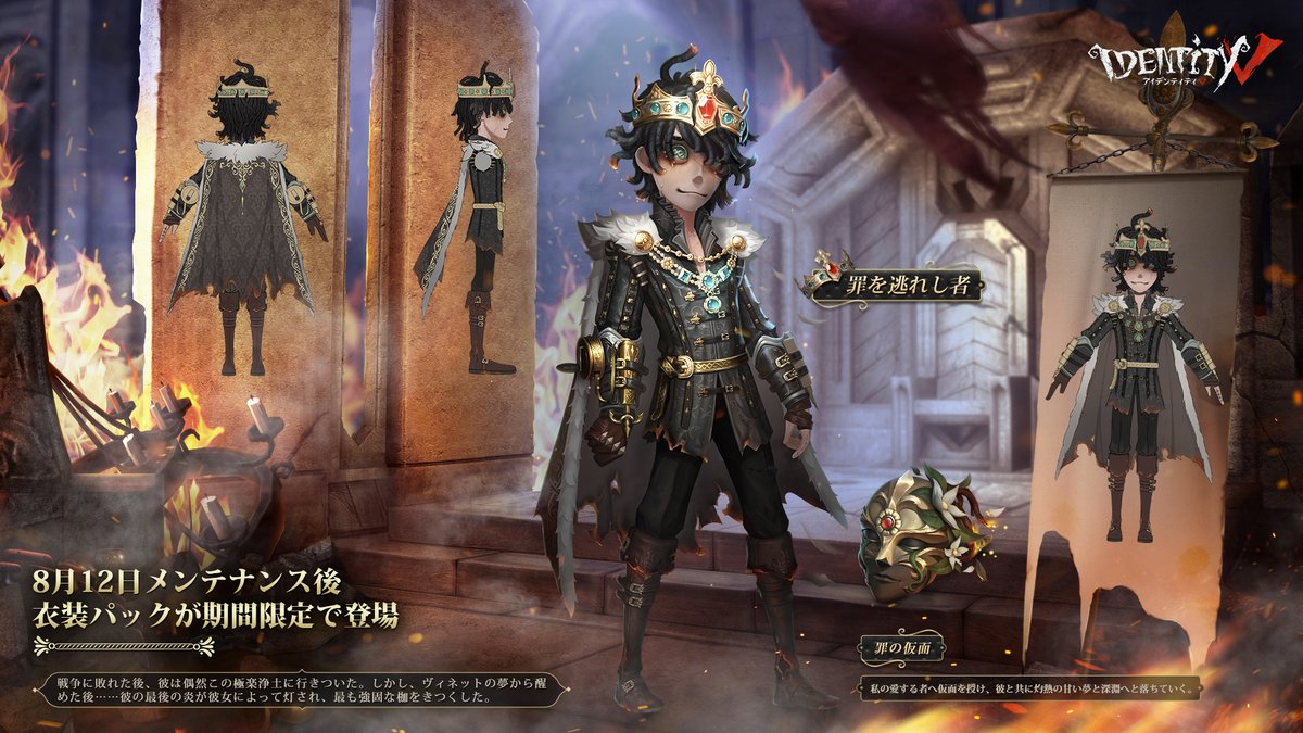 何かに囚われても、 王の威厳が潰えることはない。 逃げ行く先で灼熱に