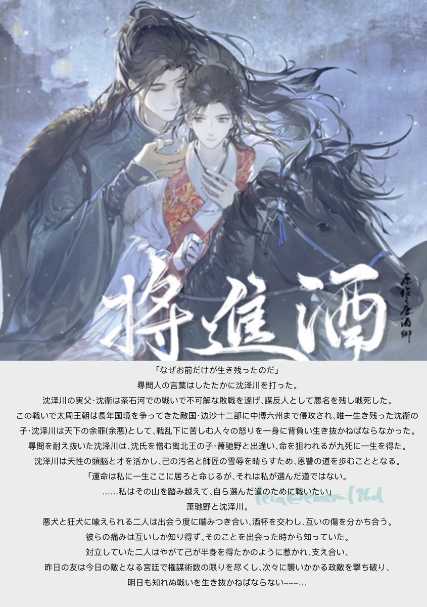 🐎馬上プレイで有名な中華BL #将进酒 #将進酒 GL有 作成中noteから主