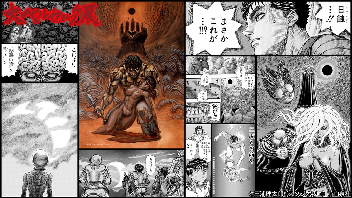 蝕」の夜のお知らせ 「蝕」の周期216年に因み、9/16(木)・9/21(火)は