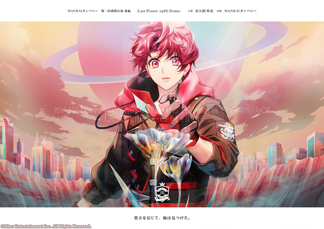 ☆MANKAIカンパニー新公演のご案内☆ 近日、満開公演『Last Planet ep