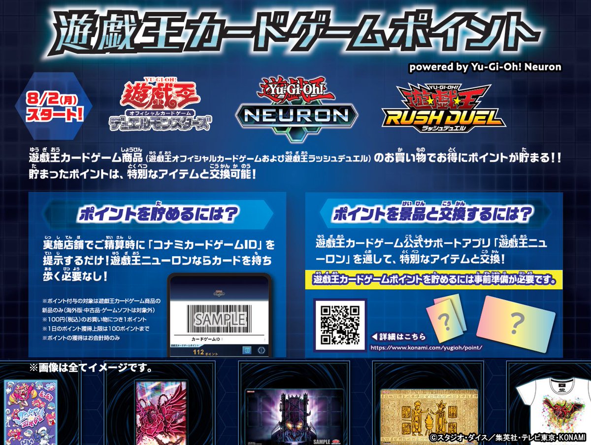 遊戯王カードゲームポイント】対象店舗でのお買い物でポイントが貯まり