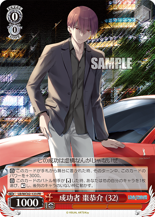 9月ショップ大会参加賞としてリトルバスターズ！の新規PRカード「成功