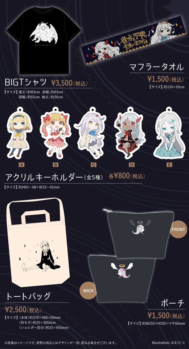ツユ グッズ 5点から選択して購入可能 ツユ グッズ 5点から選択して
