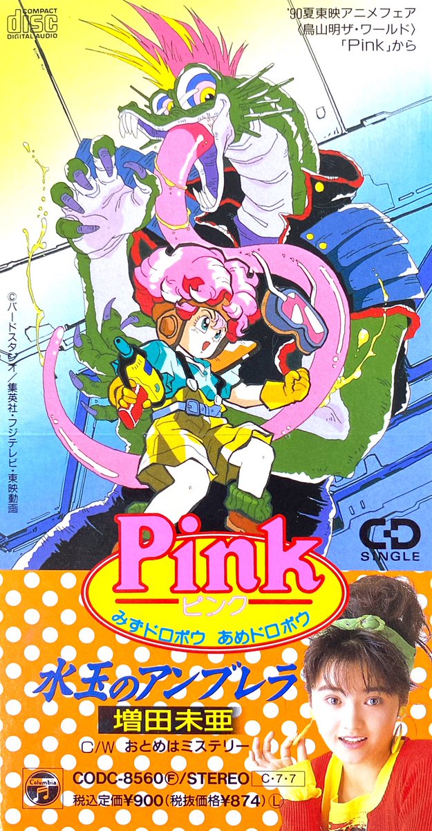 水玉のアンブレラ/増田未亜 映画 Pink みずドロボウあめドロボウ 主題