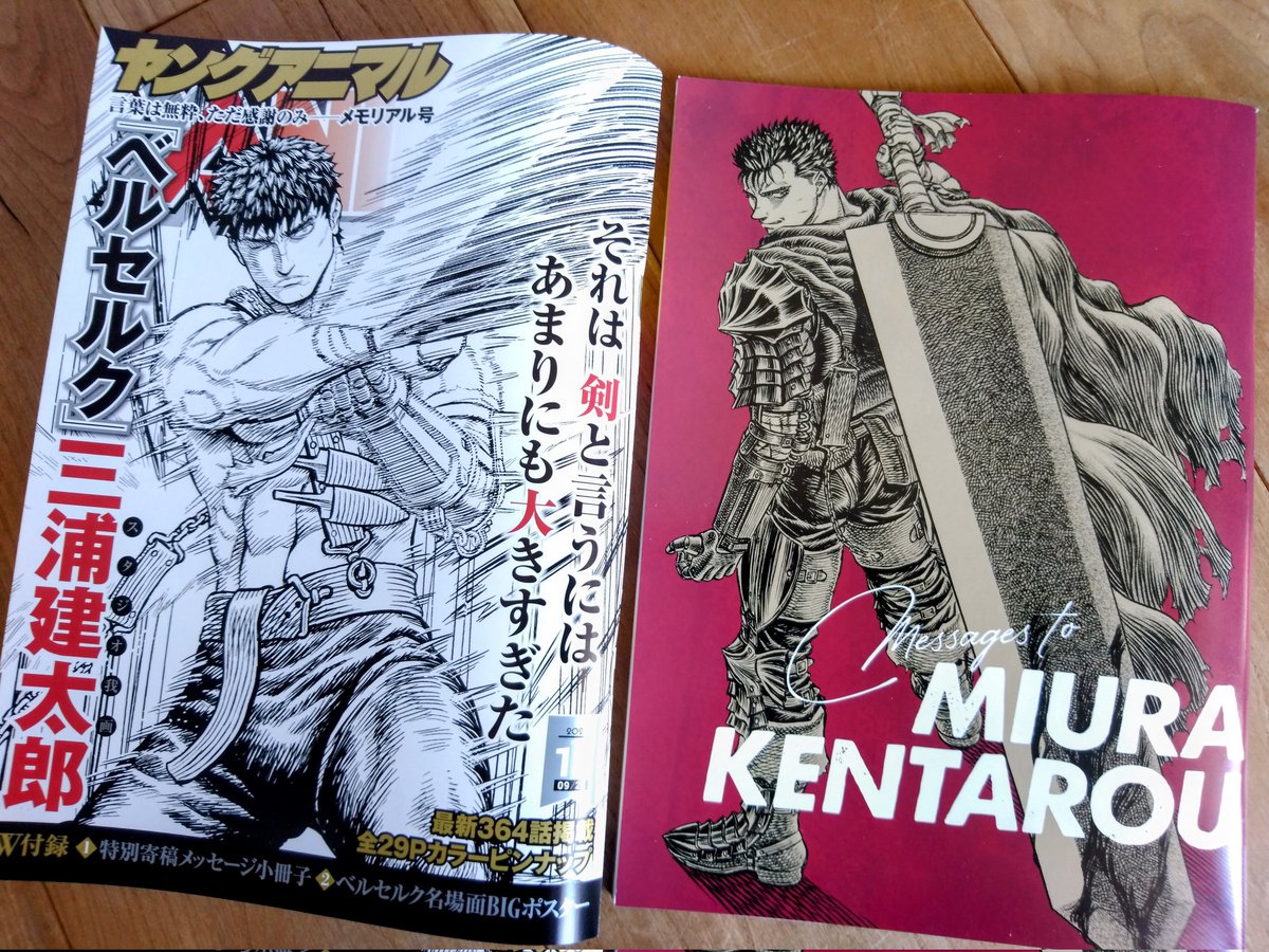 本日発売のヤングアニマル ベルセルクメモリアル号の付録の小冊子に