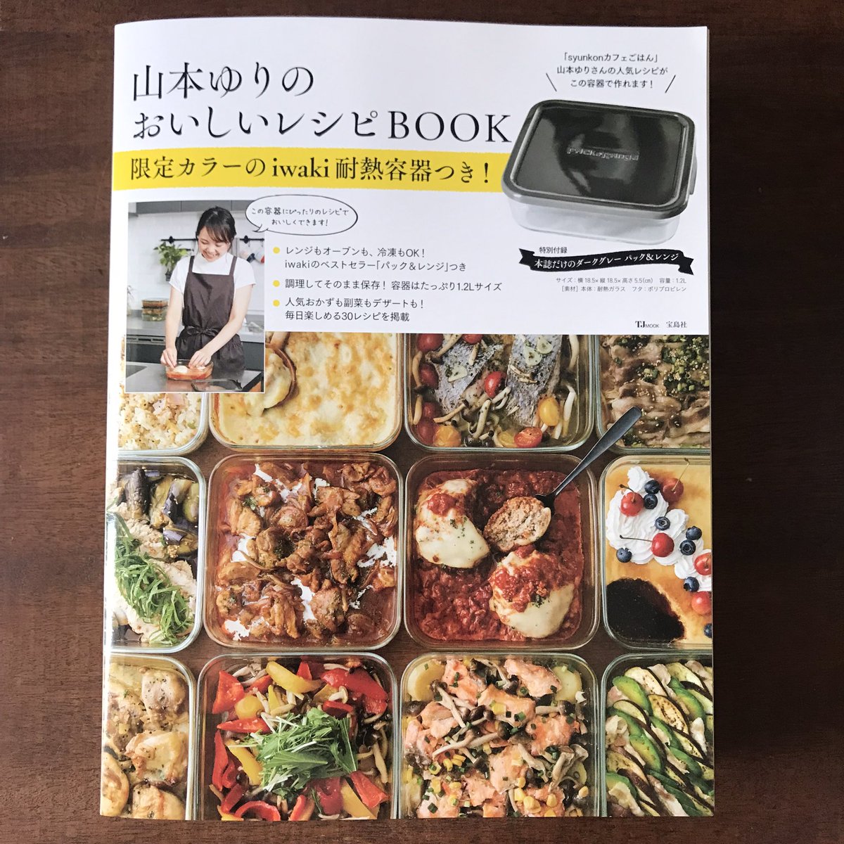 iwakiさんの耐熱容器付レシピ本(メインは完全に耐熱容器ですが)本日