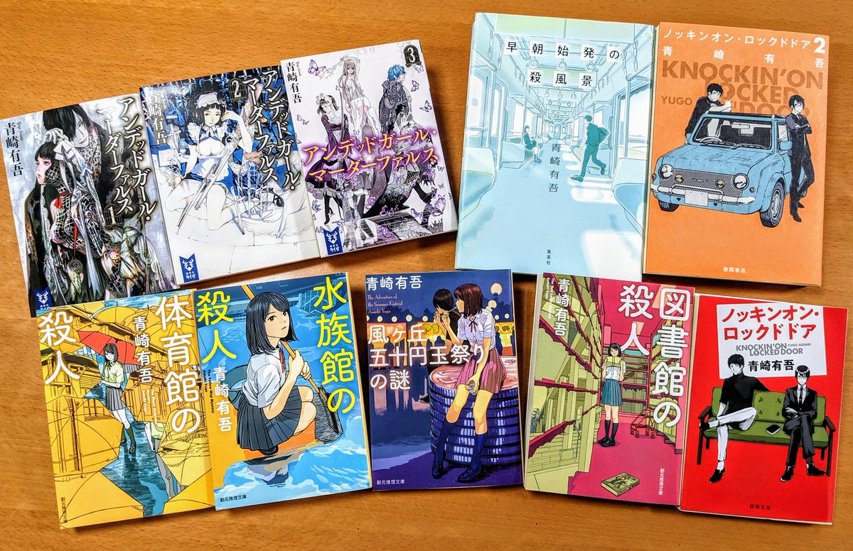 書いたお話 『体育館の殺人』『水族館の殺人』『風ヶ丘五十円玉祭りの