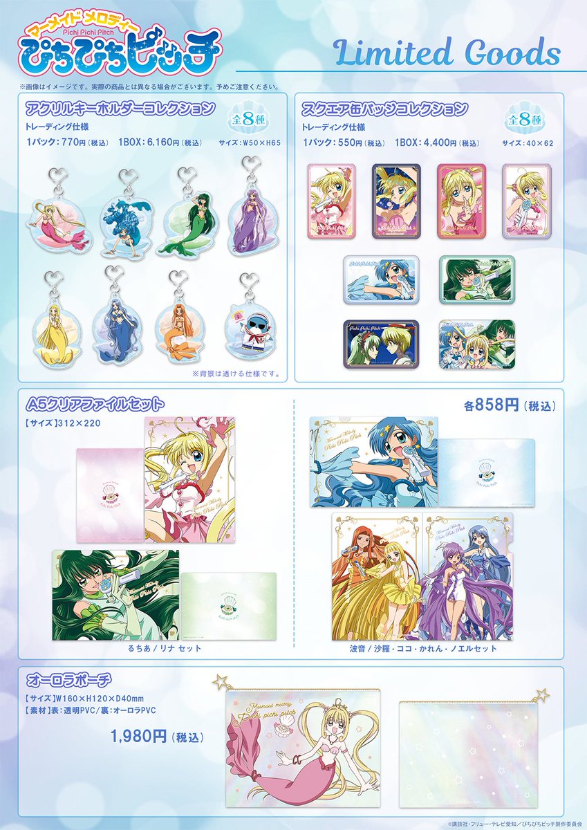 ✨明日より販売開始✨ 【マーメイドメロディー #ぴちぴちピッチ