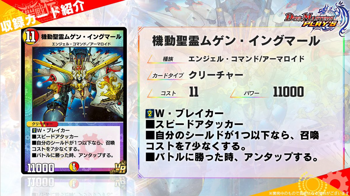 第9弾カード情報】 《機動聖霊ムゲン・イングマール》 全ては一瞬