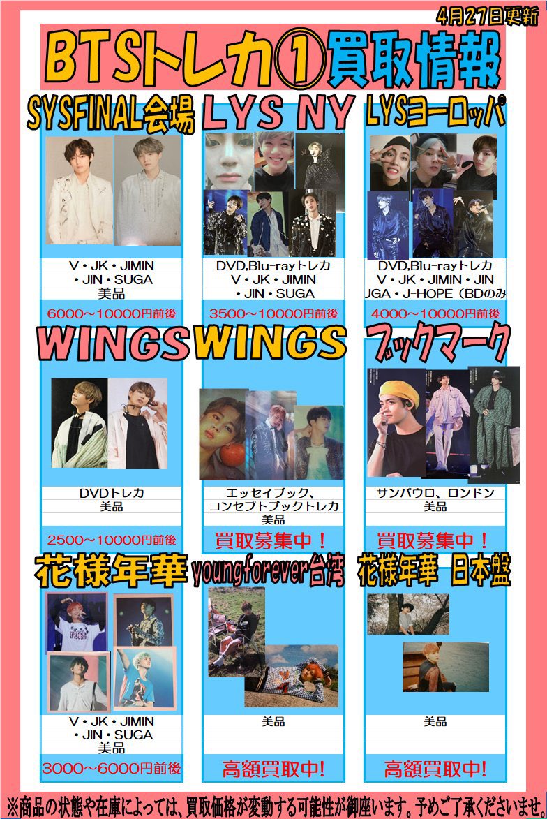 買取情報】 #BTS #방탄소년단 BTS FC継続トレカやDVD・Blu-rayトレカ等