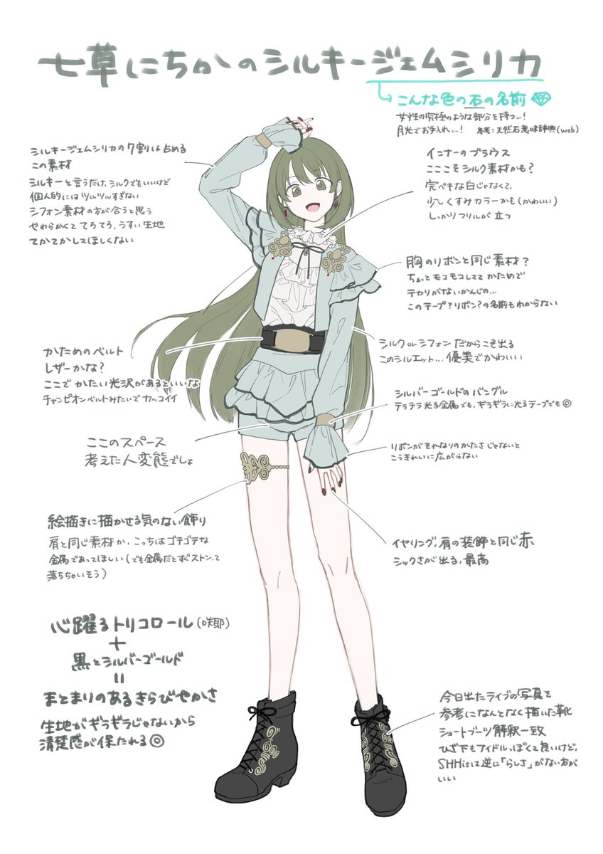 七草にちかのシルキージェムシリカについて色々考えてみた ⚠︎自己