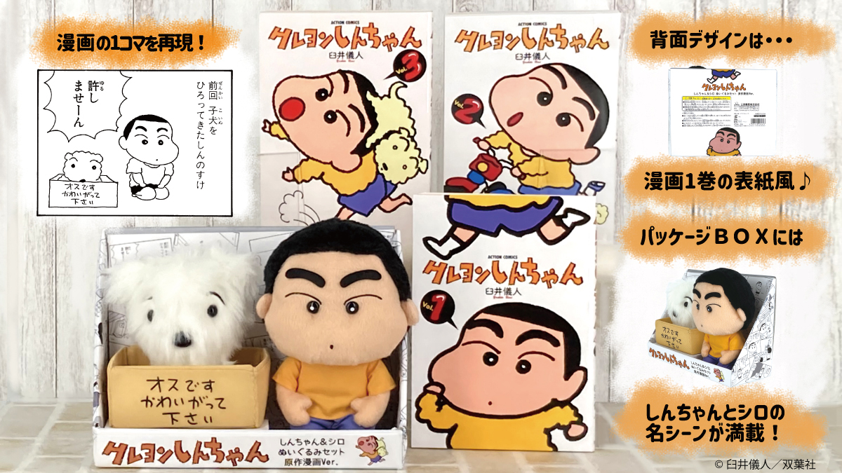 新製品情報】 #クレヨンしんちゃん 原作30周年を記念して、原作マンガ