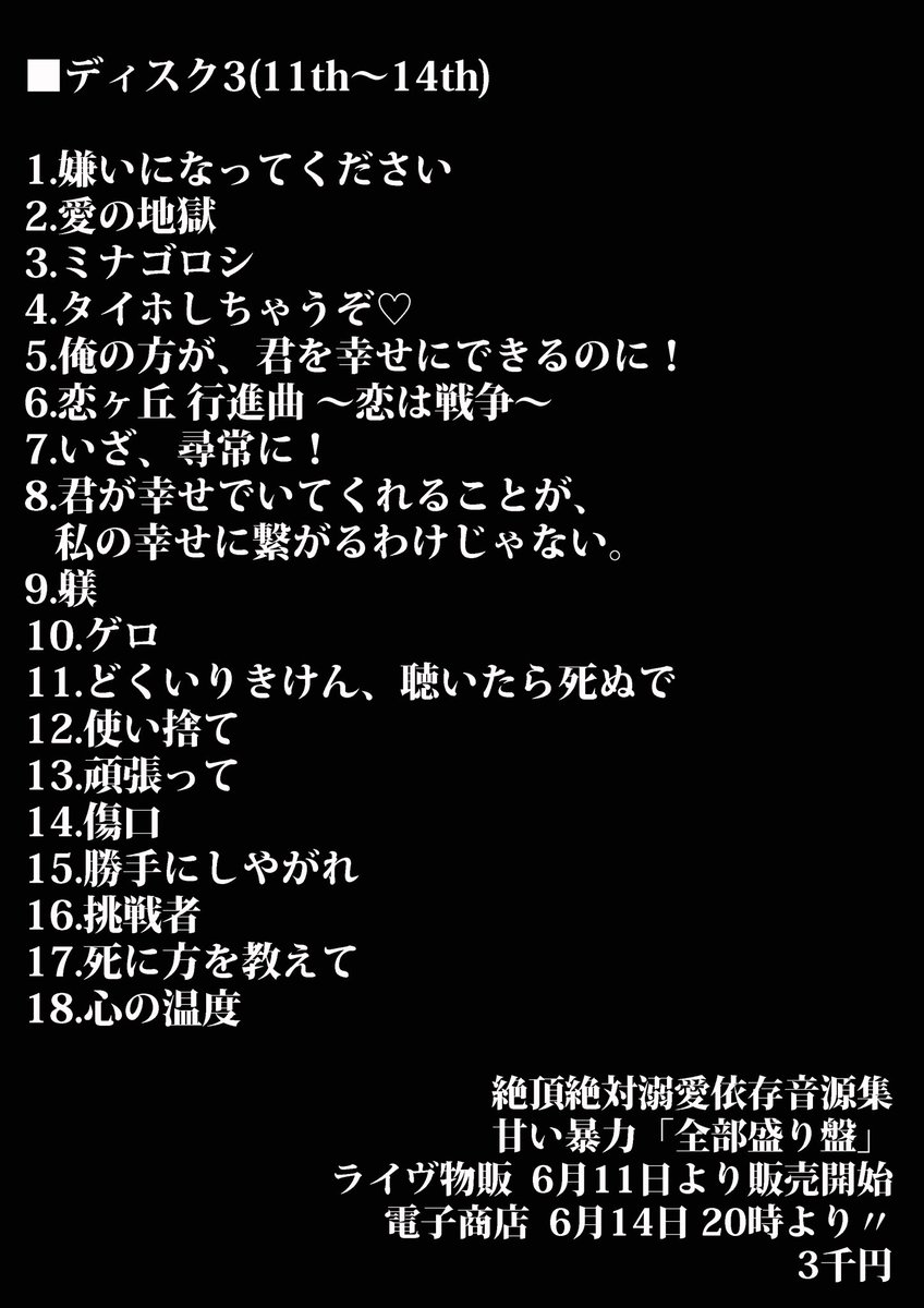 超 絶 入 門 盤】 【絶頂絶対溺愛依存音源集】 【甘い暴力 全部盛り盤