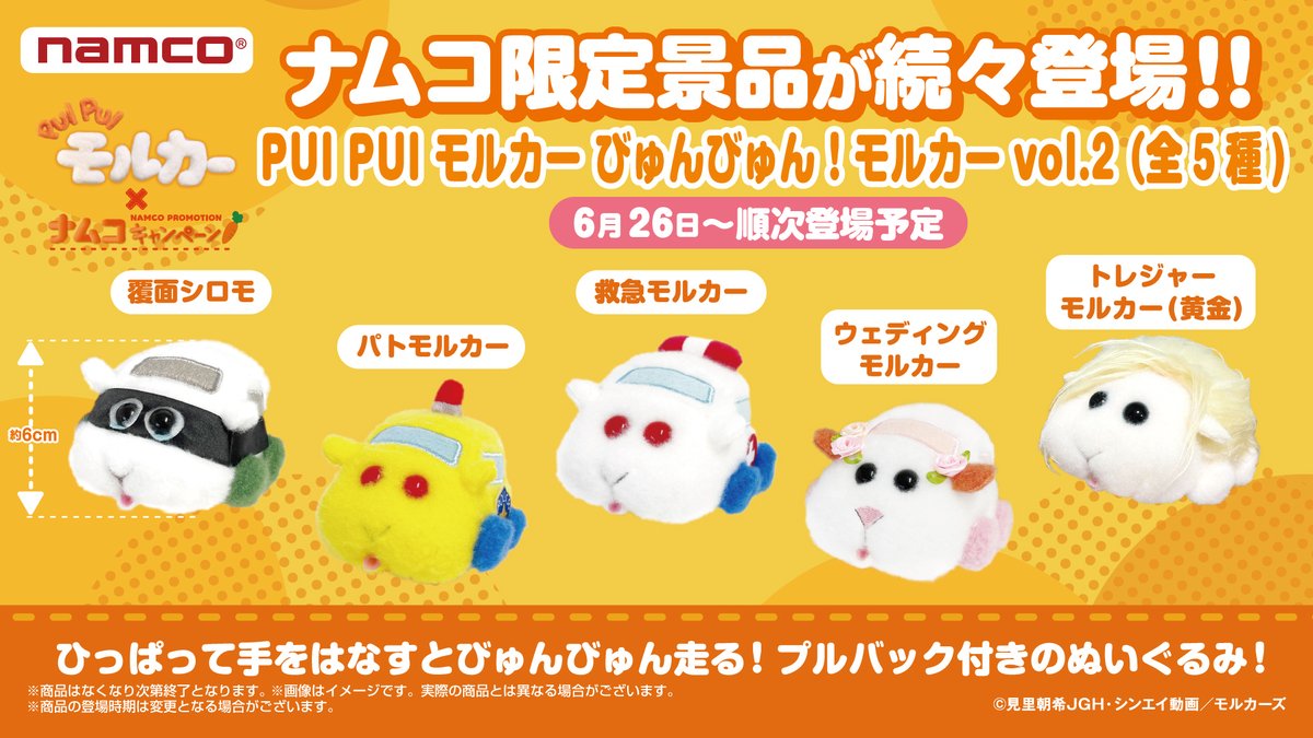 📢新景品登場のお知らせ② 「PUI PUI モルカー びゅんびゅん！モルカー