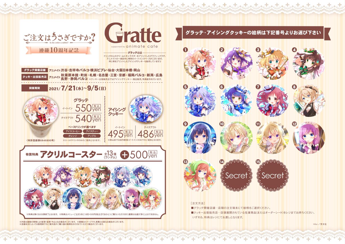 ご注文はうさぎですか？」連載10周年記念 #グラッテ】 ✨詳細情報