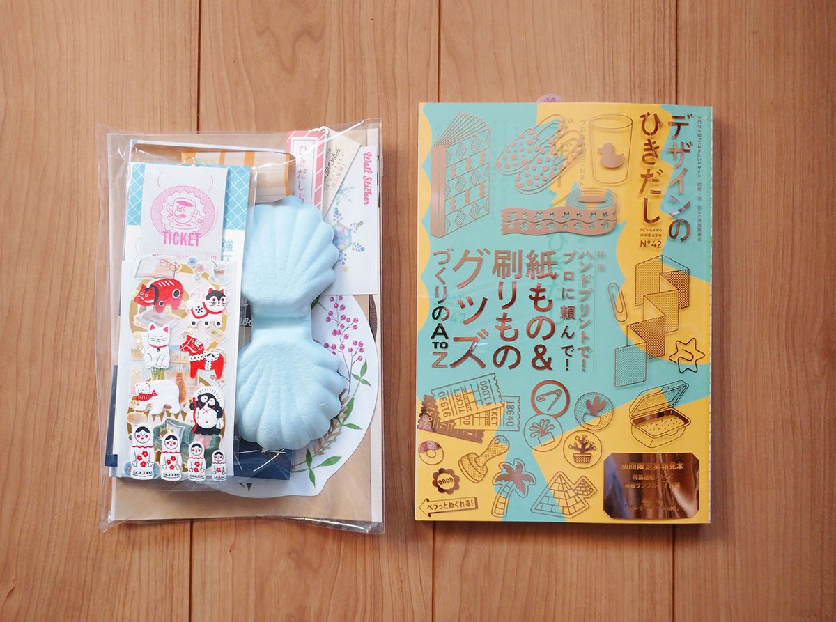 デザインのひきだし42・予約開始】アマゾンでの予約がスタート。特集は