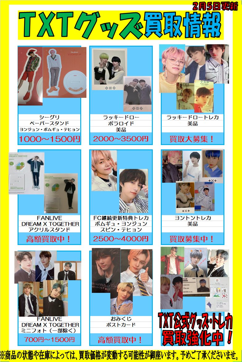 TXT 新規入会 紹介 FC限定 会場限定 トレカ 5枚全員 TXT ファンクラブ