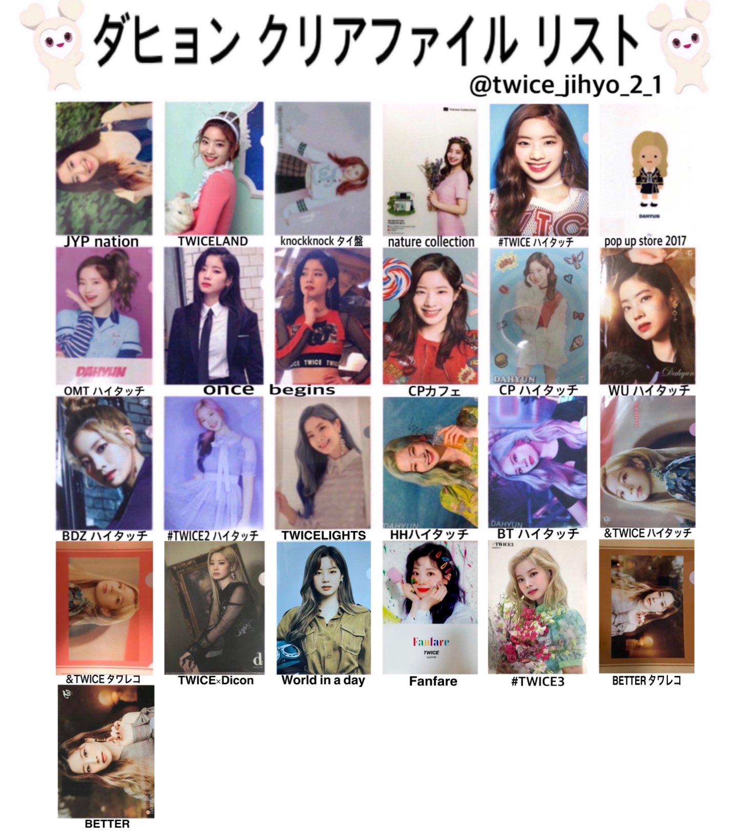 TWICE ONCE BEGINS ダヒョン 公式クリアファイル