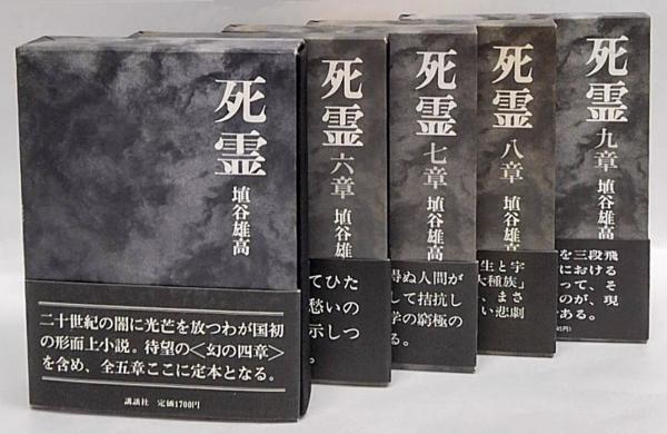 埴谷雄高「死霊」 難解な表現はすっとばして、そのリズムに乗れば