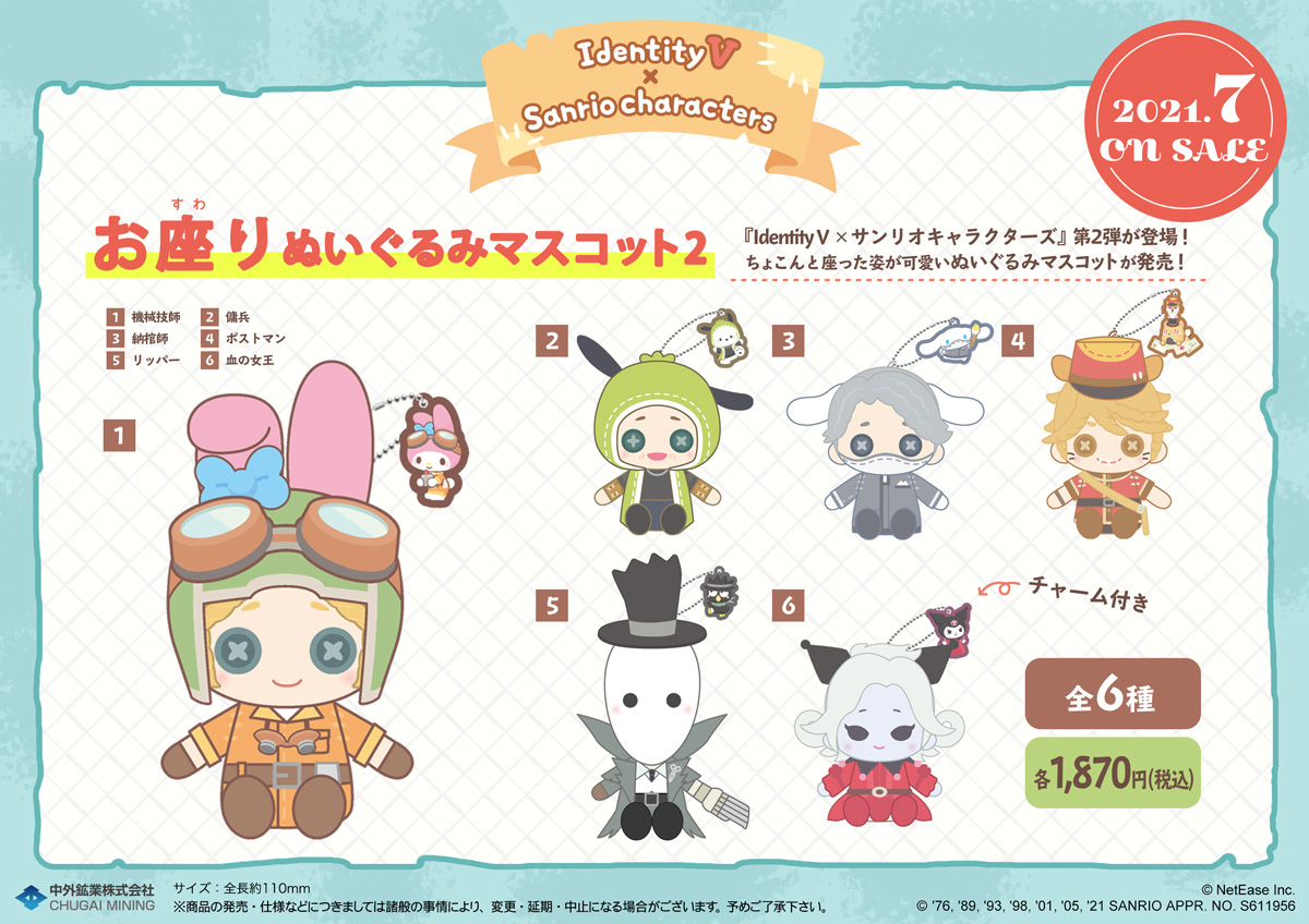 新商品情報】 『IdentityV 第五人格』×『サンリオキャラクターズ