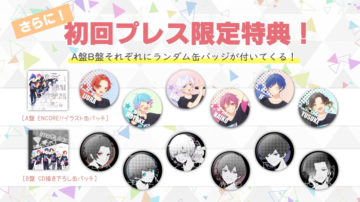 CD予約情報】 『#いれいす 1stフルアルバム「Irregular record」』が4