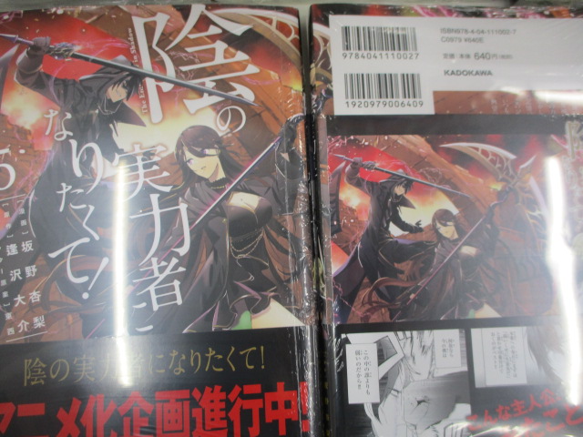 書籍入荷情報④】 ○陰の実力者になりたくて！ 5巻 ○#キミガシネ