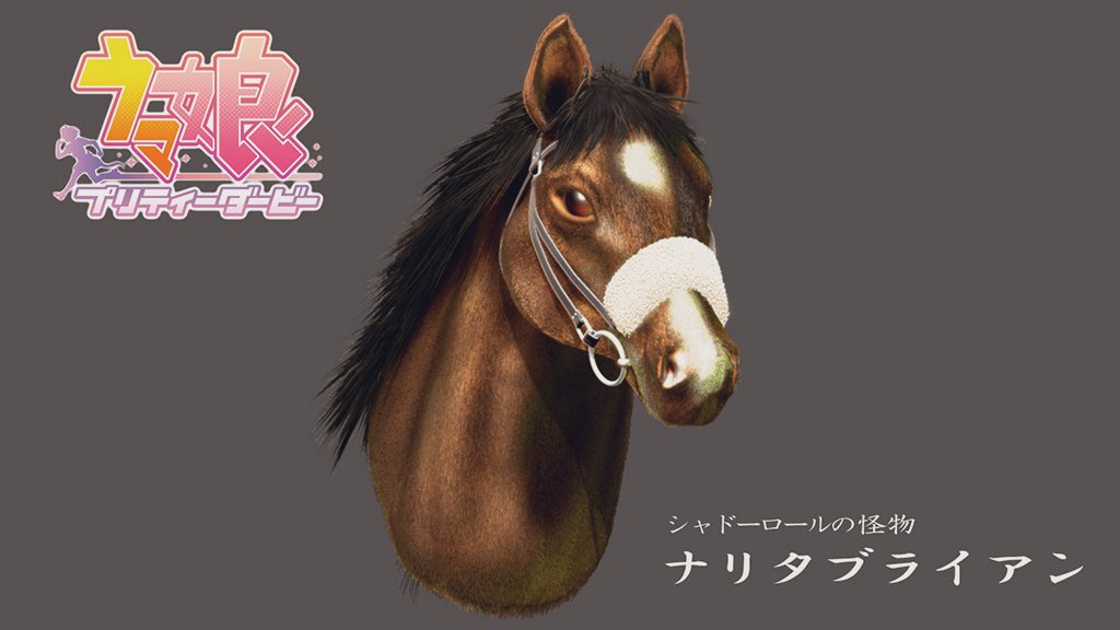 シャドーロールの怪物】 祝・ウマ娘アプリ配信！🏇🏇🏇 早速ガチャで