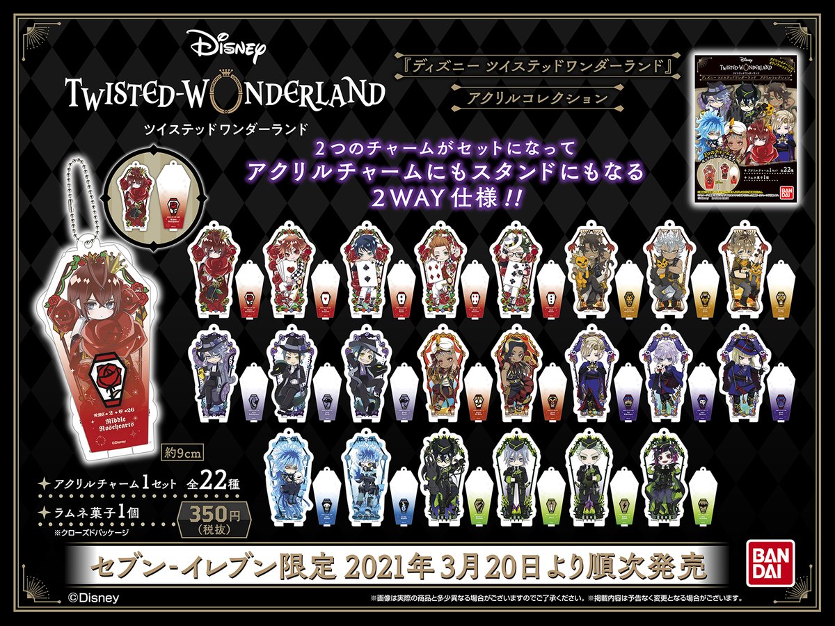 ディズニー ツイステッドワンダーランド』アクリルコレクション セブン