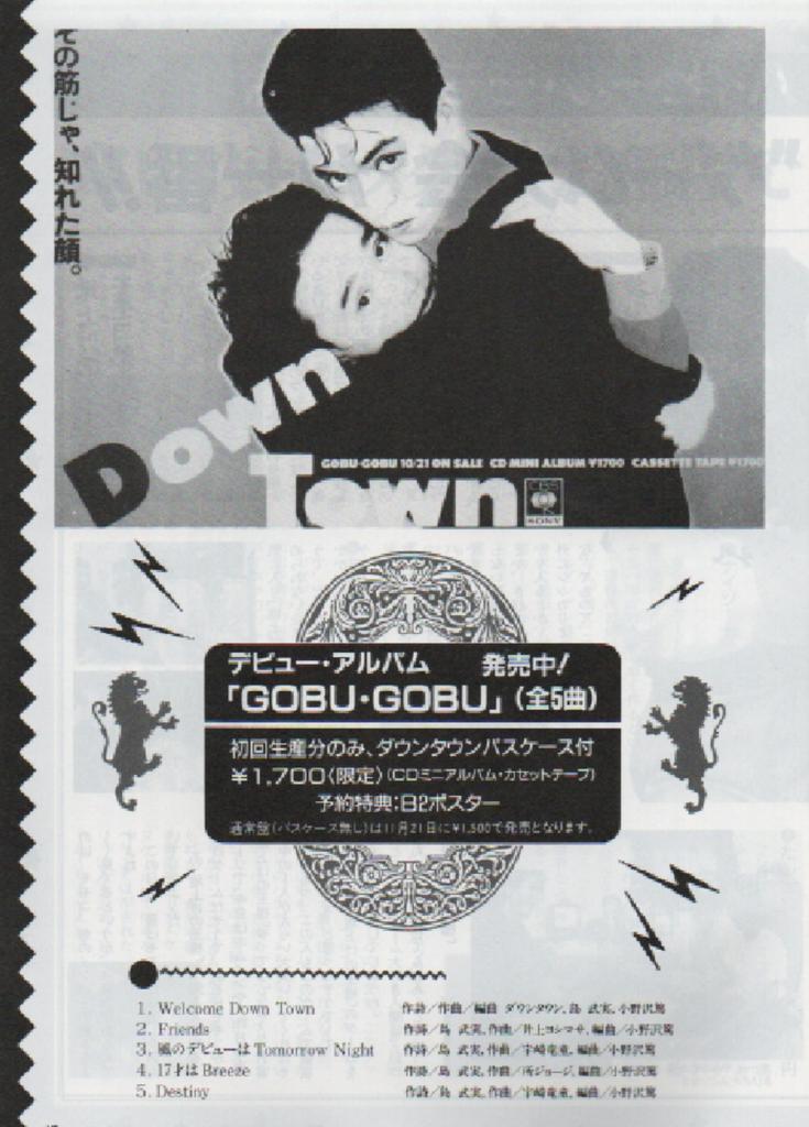 GOBU-GOBU｣ (1988年10月21日発売) □ EPジャケット写真 □ アルバム