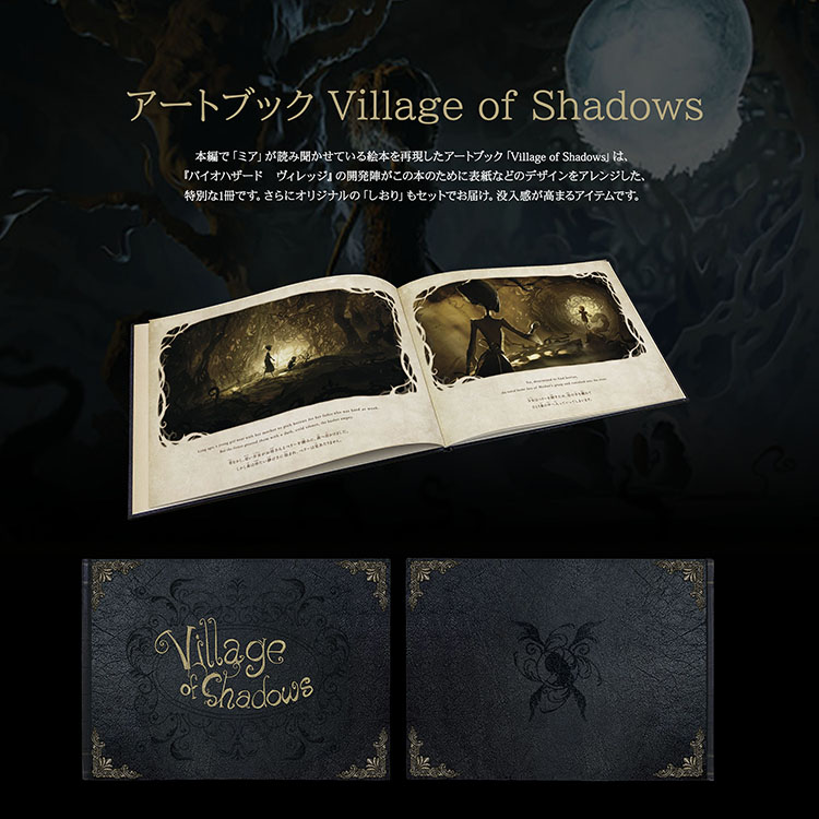 限定グッズ「Village of Shadows」は本編で「ミア」が読み聞かせている