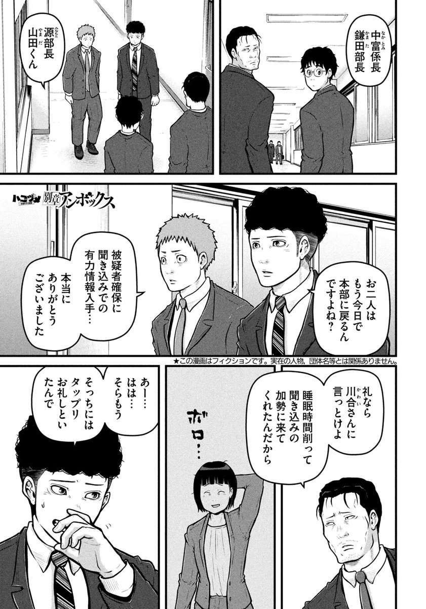 モーニング18号本日発売！】 『ハコヅメ別章 アンボックス』はシリーズ