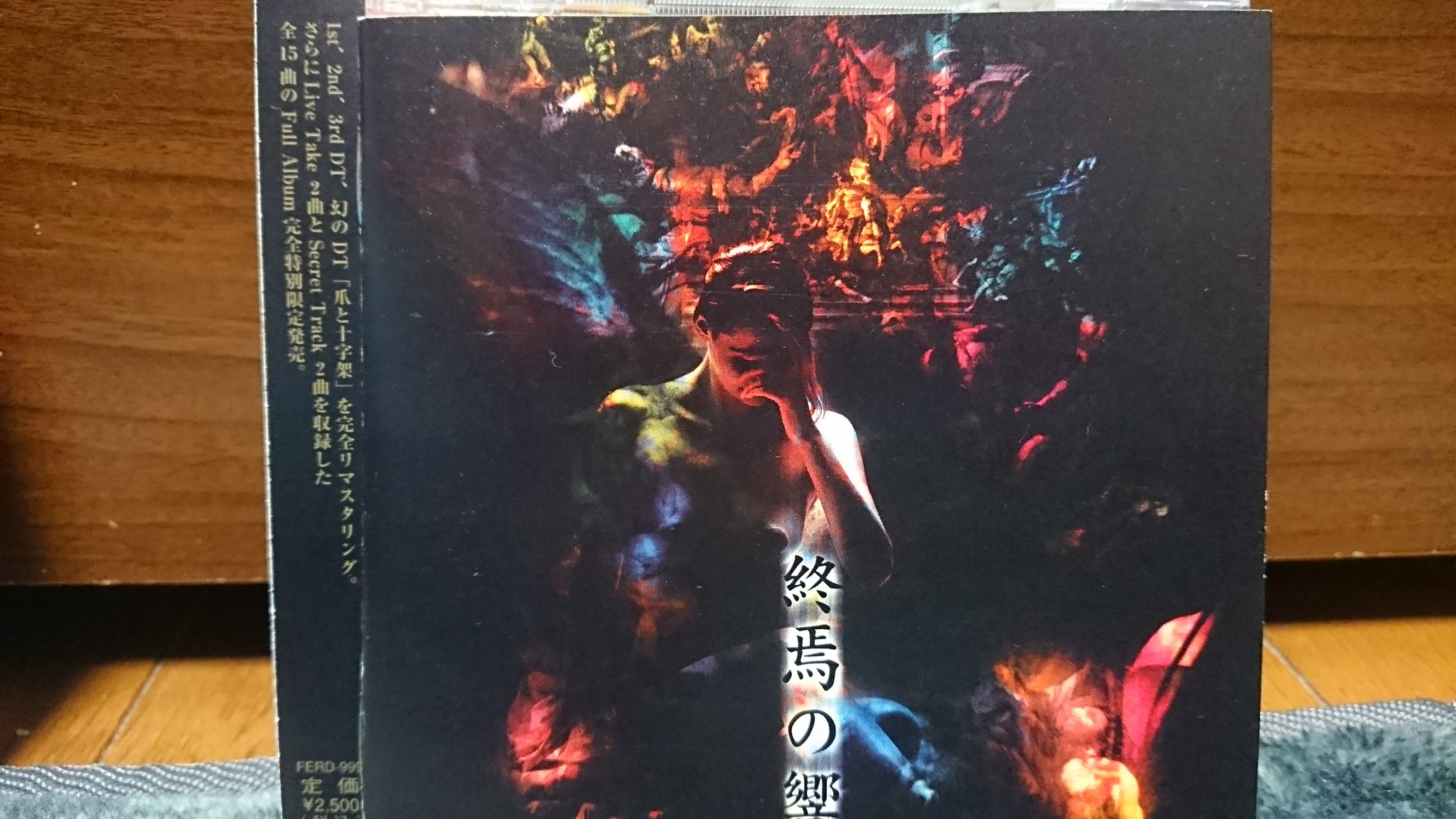 ユウ Feria 終焉の響 CD 未開封 ユウ Feria 終焉の響 CD 未開封 Feria