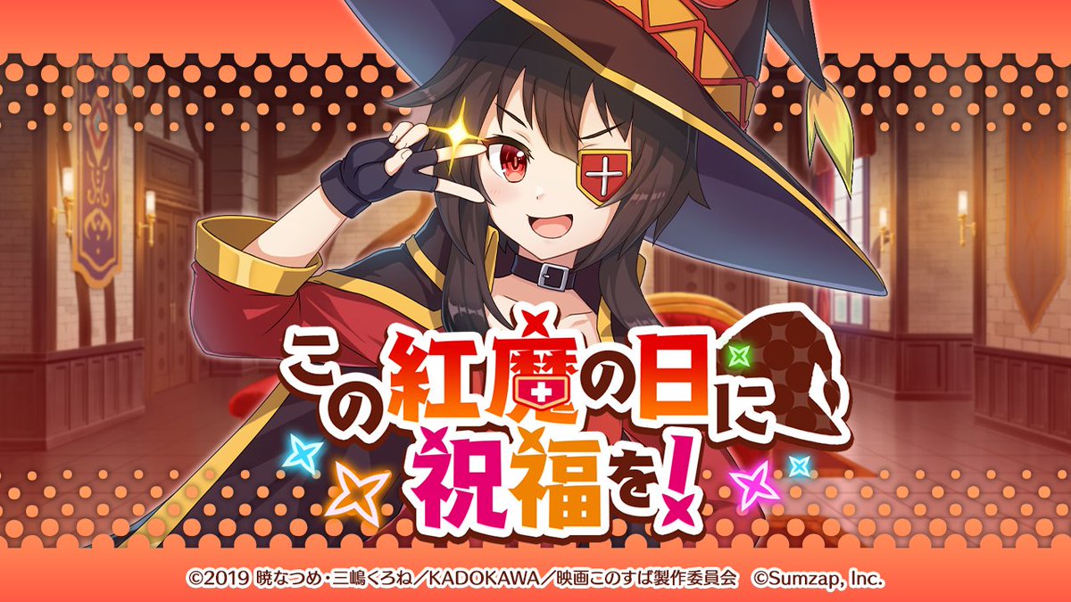 我が名は #めぐみん！ アークウィザードを生業とし、爆裂魔法を操る者