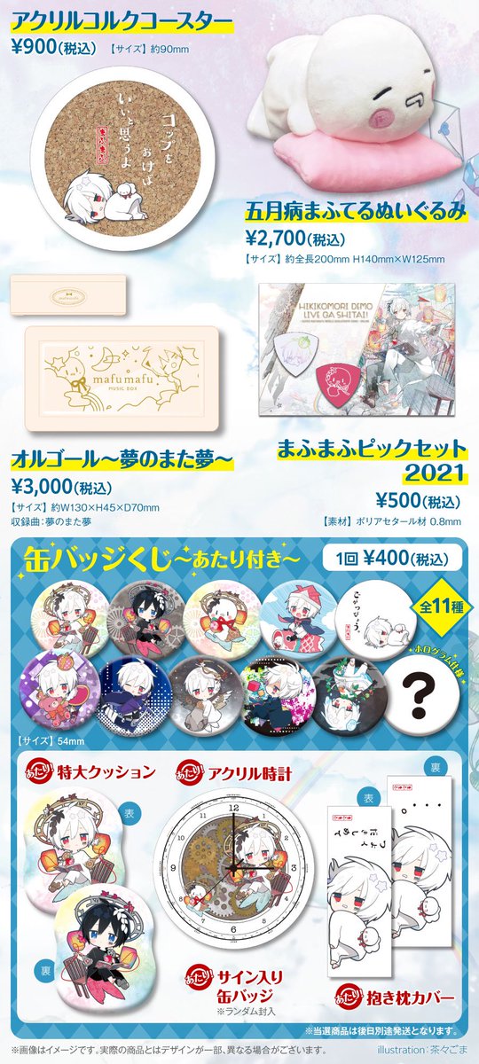 まふまふ全世界無料配信@東京ドームまで、あと8日！！ 明日18時