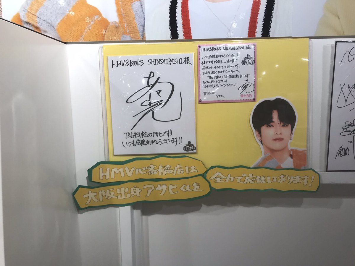 昨日心斎橋HMVに行ったら、TREASUREのアサヒくんの直筆のメッセージが