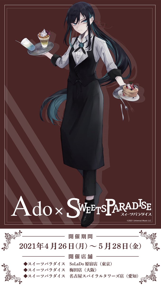 Ado×スイーツパラダイス】 2021年4月26日からスイパラ3店舗で開催する