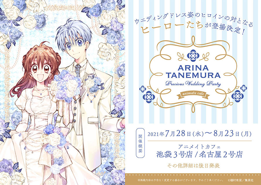 種村有菜】 □開催店舗：アニメイトカフェ池袋3号店・名古屋2号店