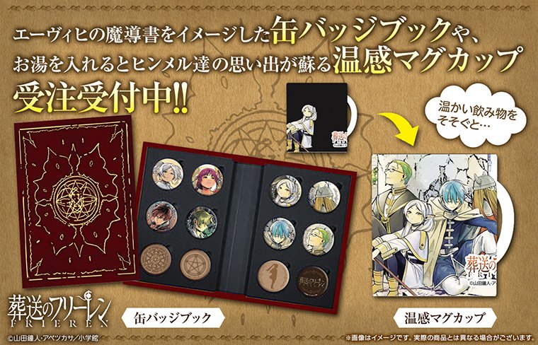 葬送のフリーレン】 エーヴィヒの魔導書をイメージした缶バッジブック