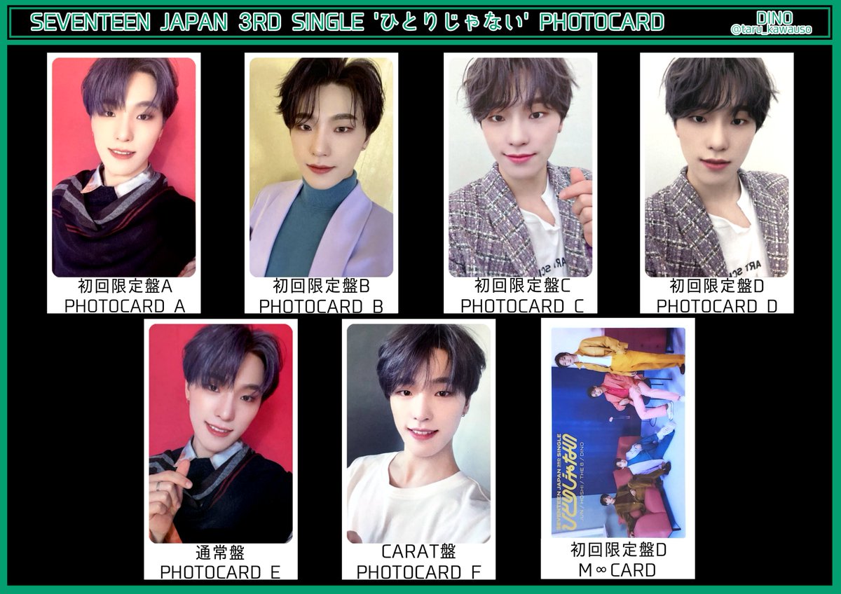 SEVENTEEN セブチ トレカ一覧 ひとりじゃない スングァン バーノン ディノ